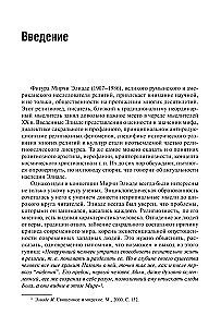 Existenzielle Philosophie von Mircea Eliade: Wissenschaft, Religion, Kultur, Politik