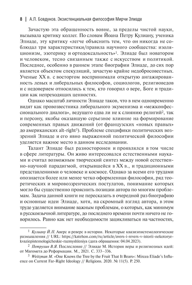 Existenzielle Philosophie von Mircea Eliade: Wissenschaft, Religion, Kultur, Politik