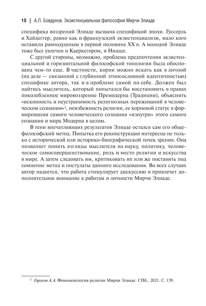 Existenzielle Philosophie von Mircea Eliade: Wissenschaft, Religion, Kultur, Politik