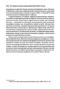 Existenzielle Philosophie von Mircea Eliade: Wissenschaft, Religion, Kultur, Politik