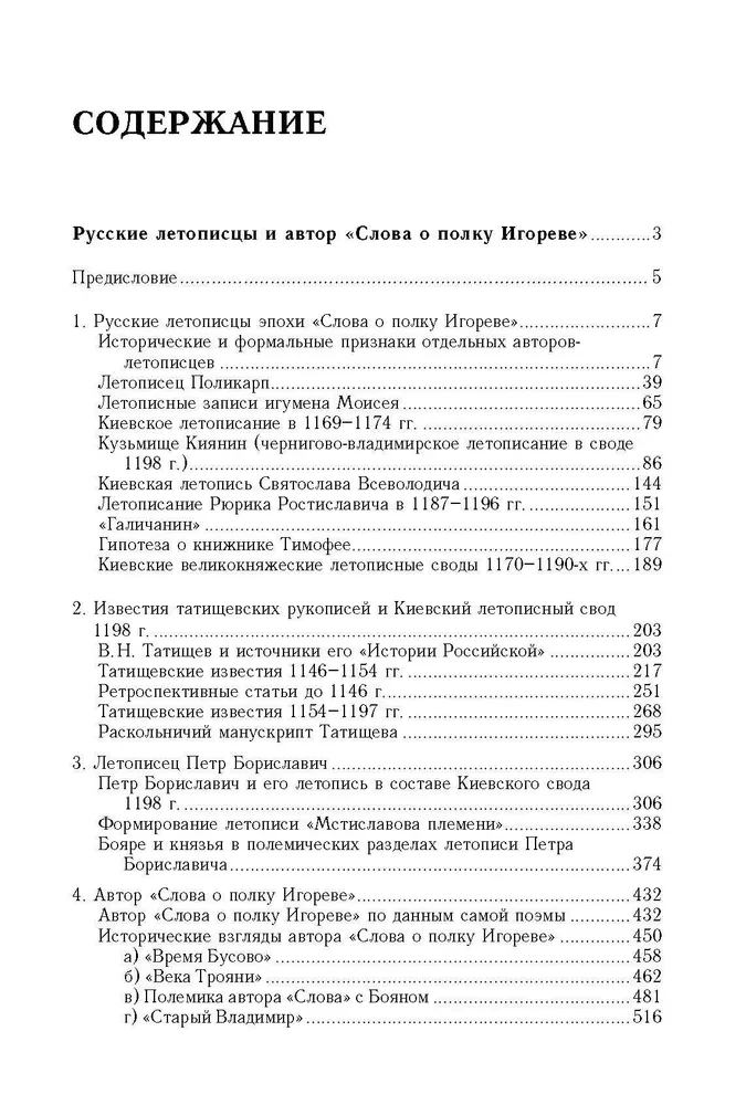 Słowo o pułku Igora. W poszukiwaniu autora