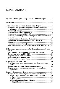 Słowo o pułku Igora. W poszukiwaniu autora