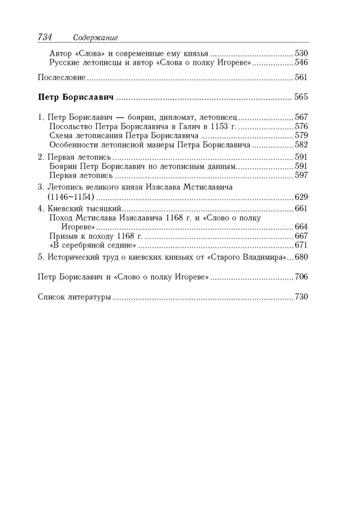 Słowo o pułku Igora. W poszukiwaniu autora