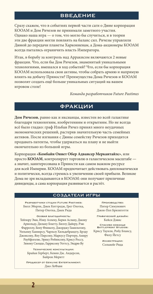 Stalo žaidimas - Dyna. KOOAM ir Richese. Karas, diplomatija ir išdavystė (papildymas)