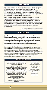 Stalo žaidimas - Dyna. KOOAM ir Richese. Karas, diplomatija ir išdavystė (papildymas)