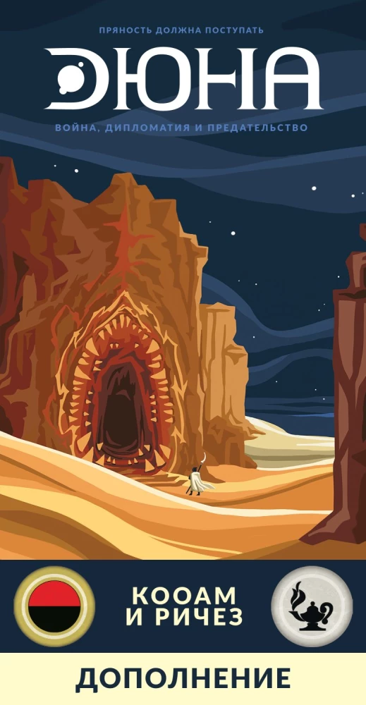 Stalo žaidimas - Dyna. KOOAM ir Richese. Karas, diplomatija ir išdavystė (papildymas)