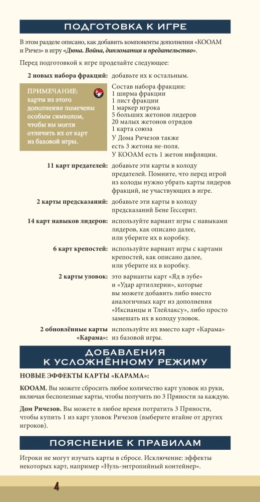 Stalo žaidimas - Dyna. KOOAM ir Richese. Karas, diplomatija ir išdavystė (papildymas)