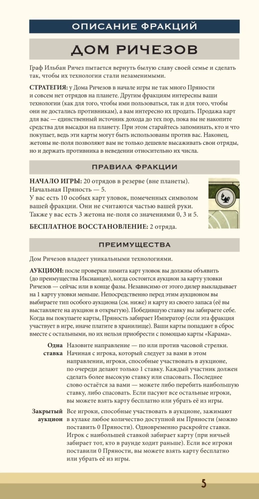 Stalo žaidimas - Dyna. KOOAM ir Richese. Karas, diplomatija ir išdavystė (papildymas)