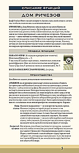 Stalo žaidimas - Dyna. KOOAM ir Richese. Karas, diplomatija ir išdavystė (papildymas)