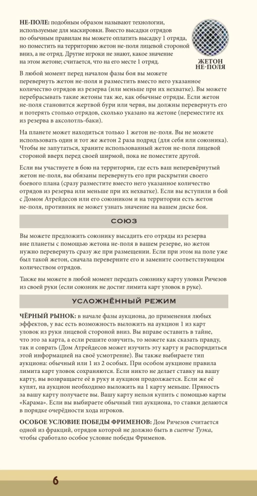 Stalo žaidimas - Dyna. KOOAM ir Richese. Karas, diplomatija ir išdavystė (papildymas)