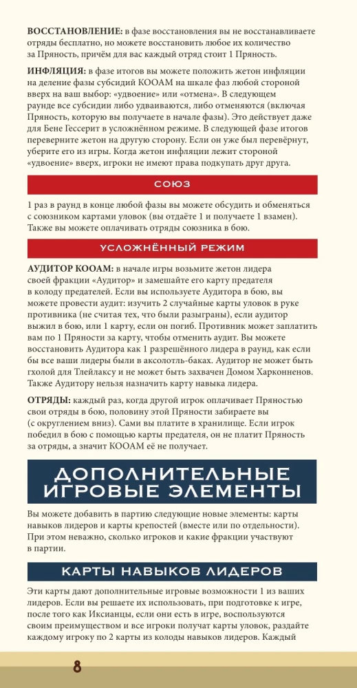 Stalo žaidimas - Dyna. KOOAM ir Richese. Karas, diplomatija ir išdavystė (papildymas)