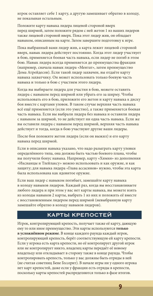 Stalo žaidimas - Dyna. KOOAM ir Richese. Karas, diplomatija ir išdavystė (papildymas)