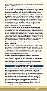 Stalo žaidimas - Dyna. KOOAM ir Richese. Karas, diplomatija ir išdavystė (papildymas)