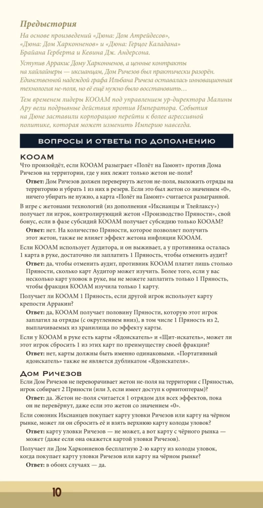 Stalo žaidimas - Dyna. KOOAM ir Richese. Karas, diplomatija ir išdavystė (papildymas)