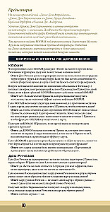 Stalo žaidimas - Dyna. KOOAM ir Richese. Karas, diplomatija ir išdavystė (papildymas)