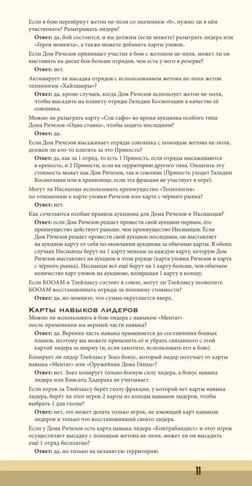 Stalo žaidimas - Dyna. KOOAM ir Richese. Karas, diplomatija ir išdavystė (papildymas)