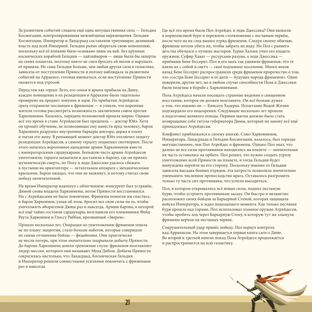 Stalo žaidimas - Dyna. Karas, diplomatija ir išdavystė