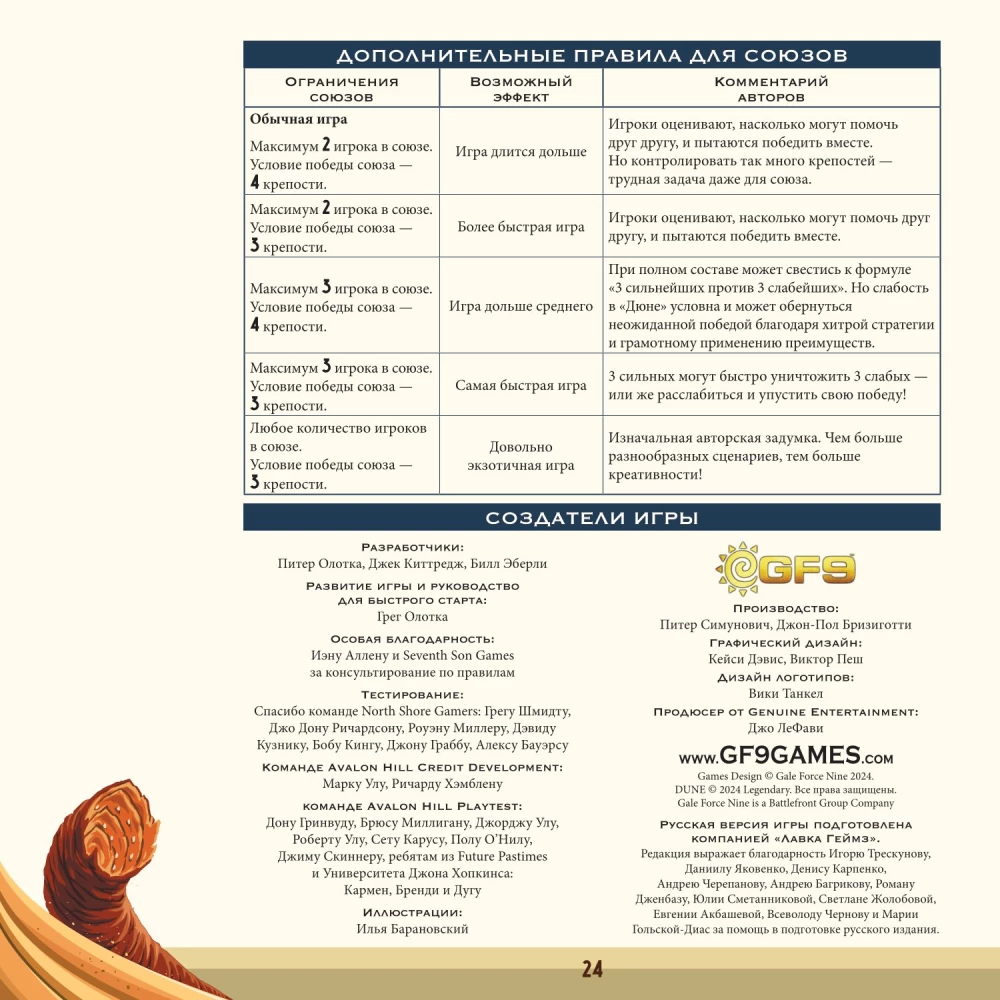 Stalo žaidimas - Dyna. Karas, diplomatija ir išdavystė