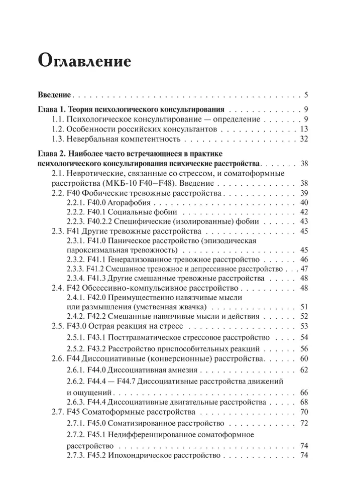 Psychological Counseling