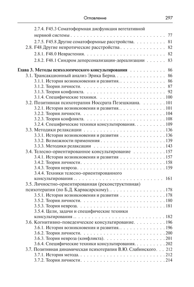Psychological Counseling