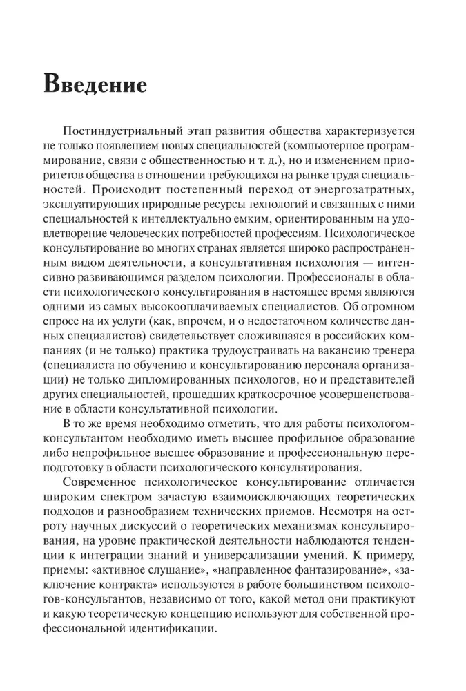 Psychological Counseling