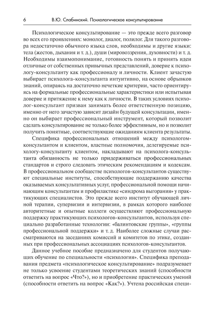 Psychological Counseling