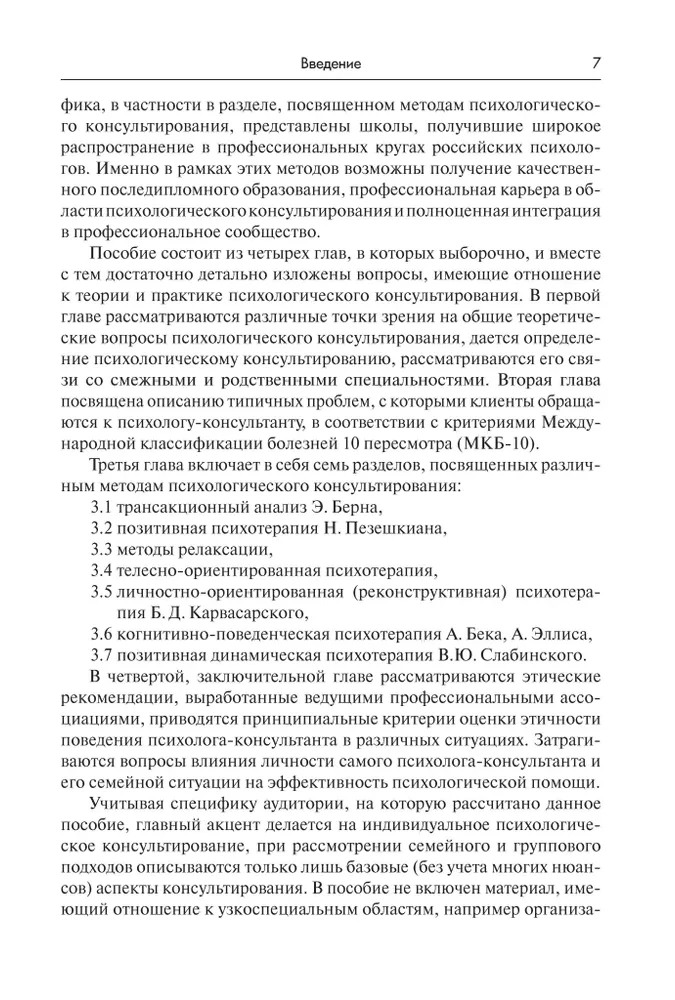 Psychological Counseling