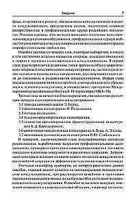 Psychological Counseling