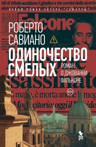 The Loneliness of the Brave: A Novel about Giovanni Falcone