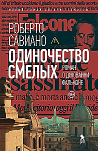 The Loneliness of the Brave: A Novel about Giovanni Falcone