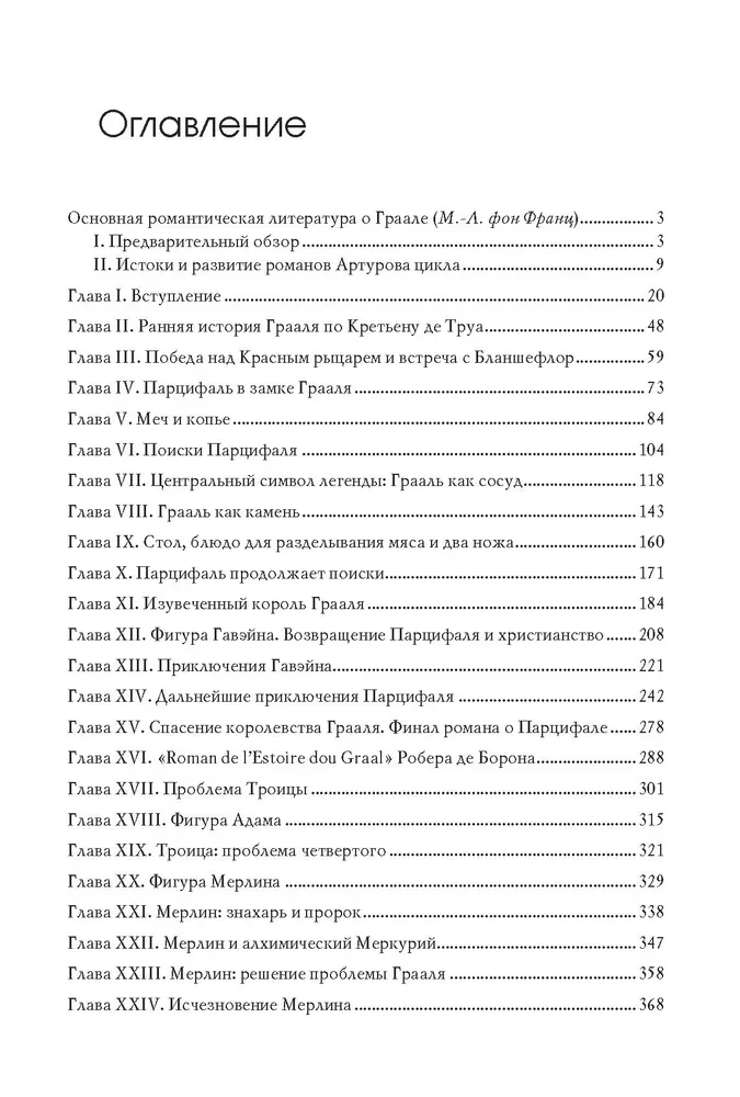 The Legend of the Grail