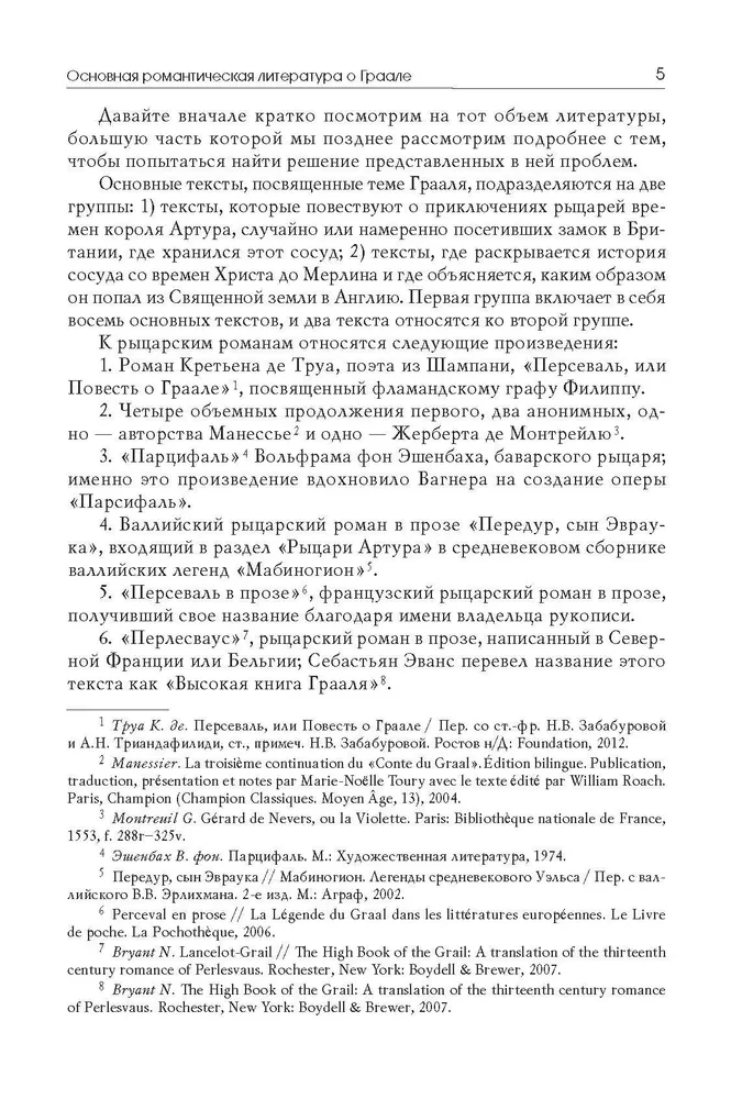 The Legend of the Grail