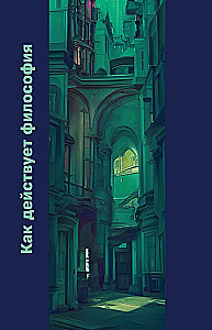 Wie die Philosophie wirkt