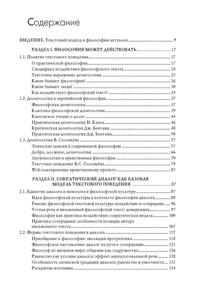 Wie die Philosophie wirkt