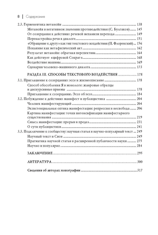 Wie die Philosophie wirkt