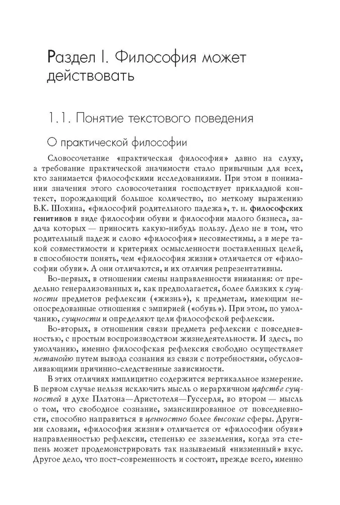 Wie die Philosophie wirkt