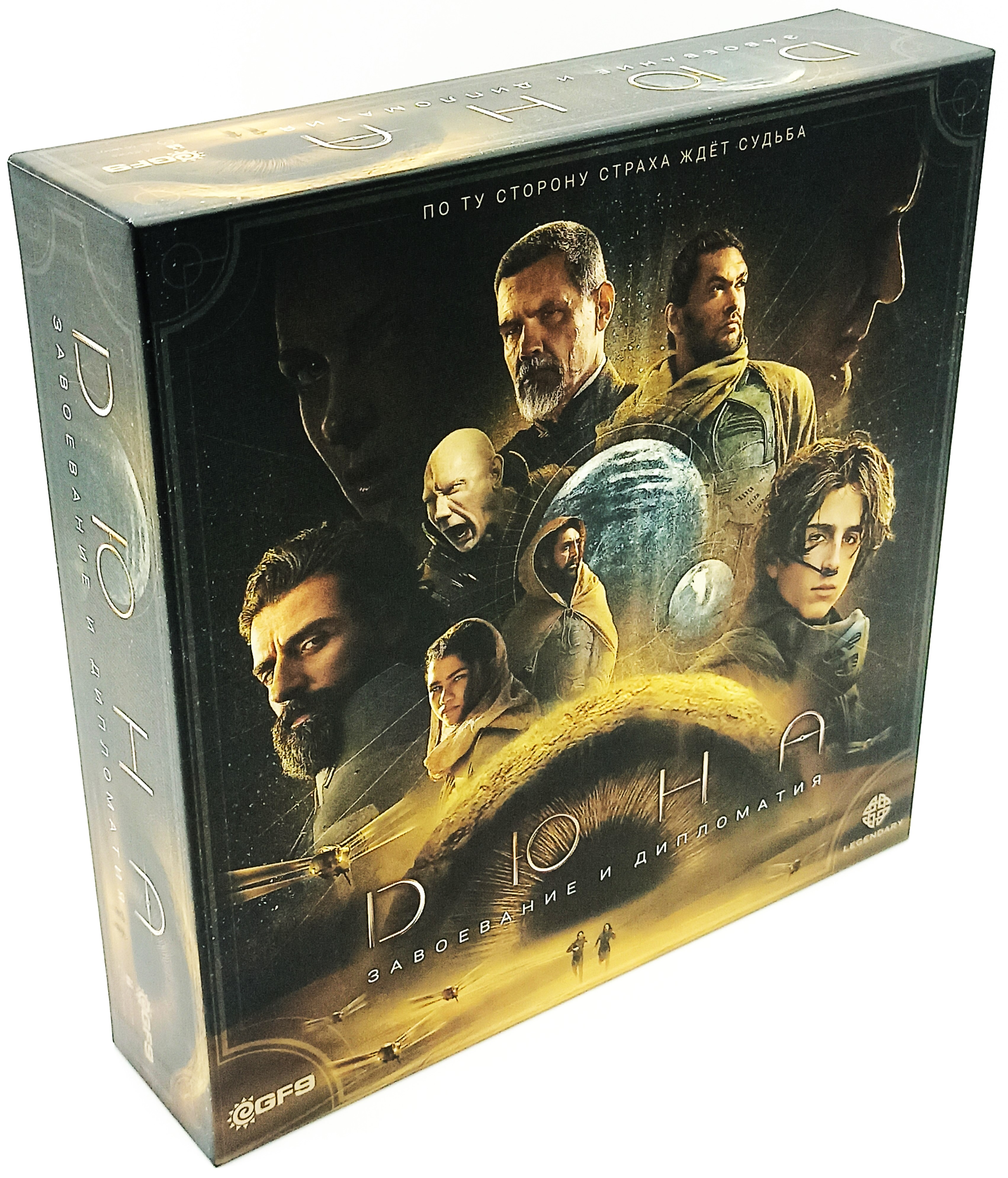 Board Game - Dune: Conquest and Diplomacy