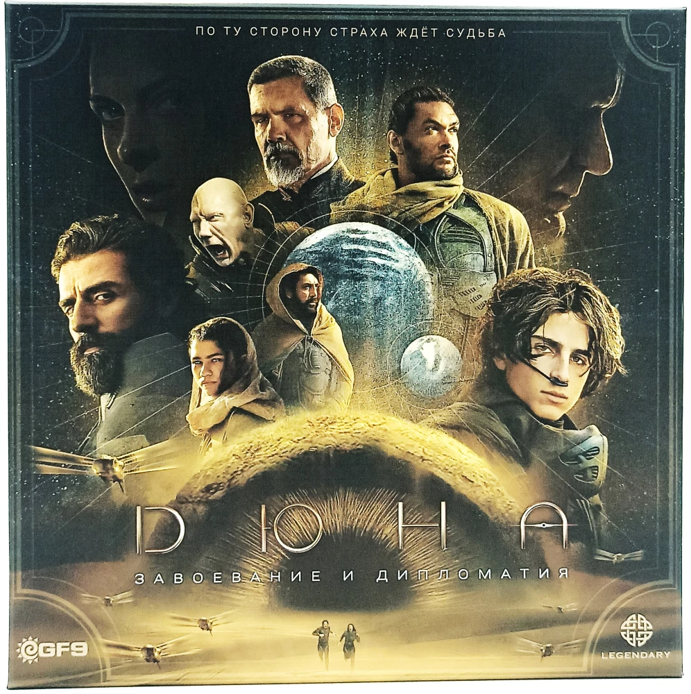 Stalo žaidimas - Dyna. Užkariavimas ir Diplomatinė kova