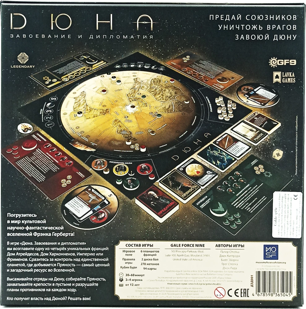 Stalo žaidimas - Dyna. Užkariavimas ir Diplomatinė kova