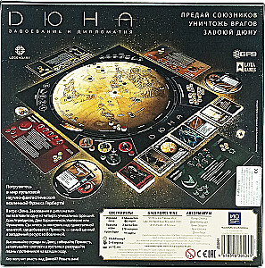 Stalo žaidimas - Dyna. Užkariavimas ir Diplomatinė kova