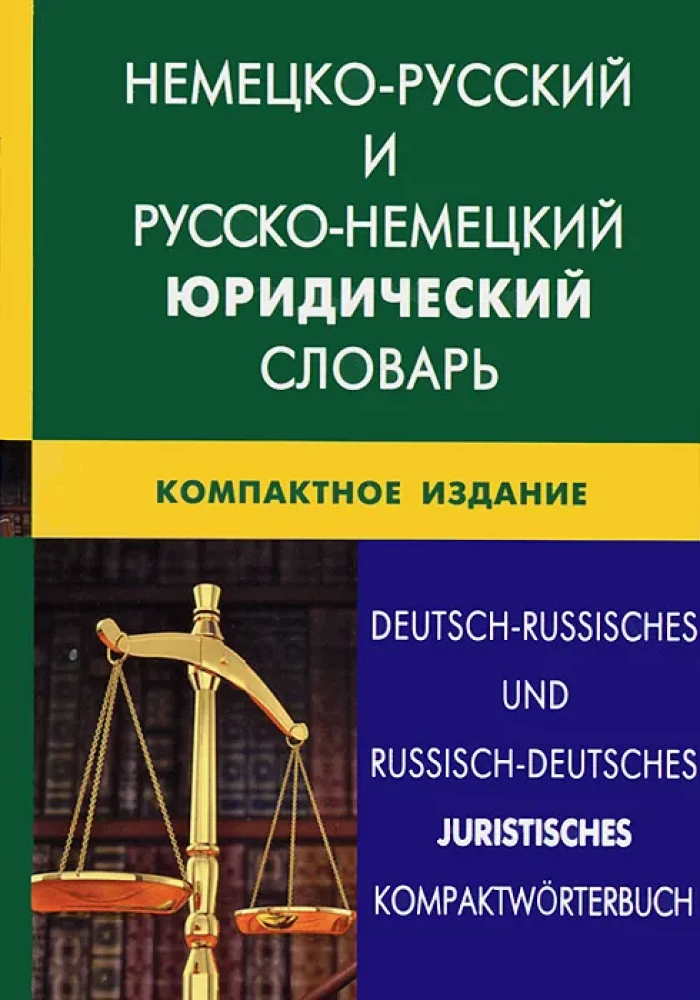 Vācu-krievu un krievu-vācu juridiskais vārdnīca