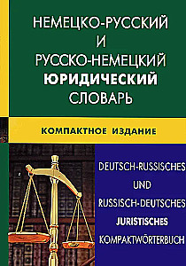 Vācu-krievu un krievu-vācu juridiskais vārdnīca