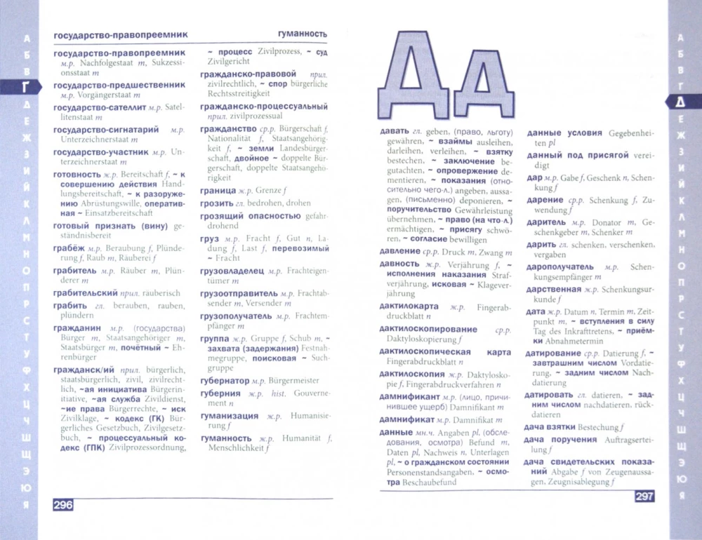 German-Russian and Russian-German Legal Dictionary