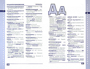 German-Russian and Russian-German Legal Dictionary