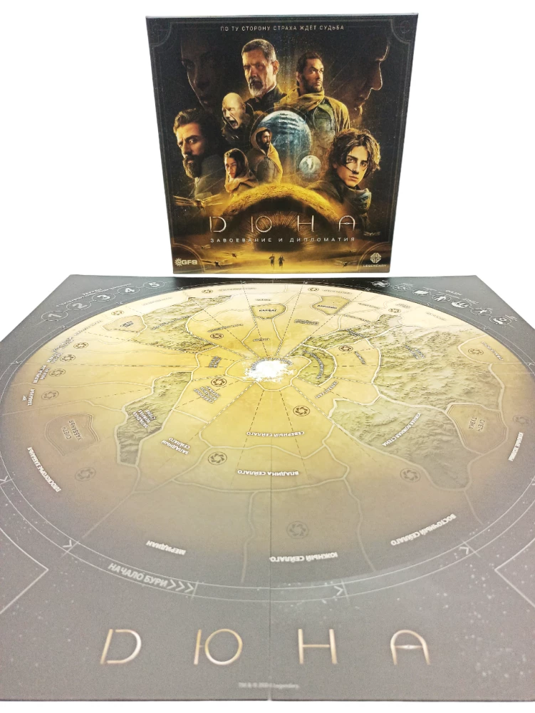 Stalo žaidimas - Dyna. Užkariavimas ir Diplomatinė kova