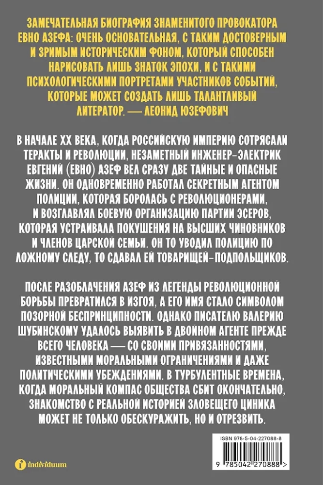 Azef. The Antihero of the Russian Revolution