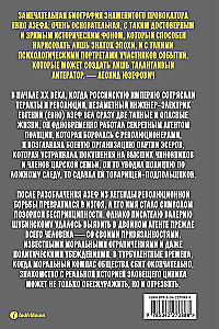 Azef. The Antihero of the Russian Revolution