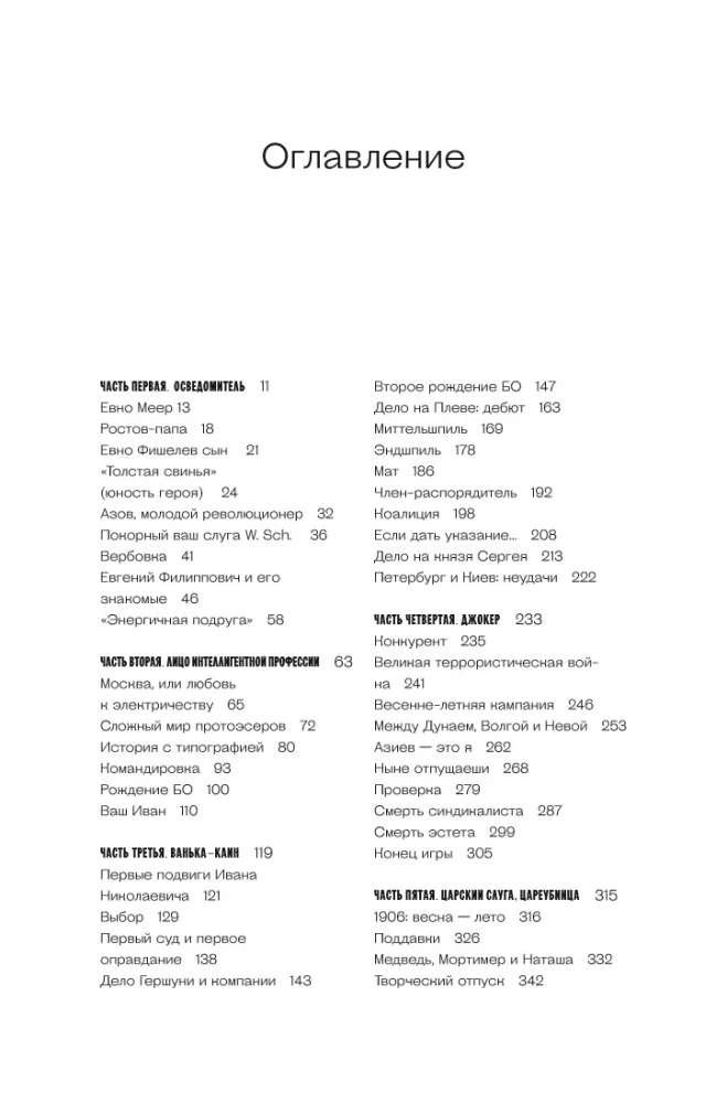 Azef. The Antihero of the Russian Revolution