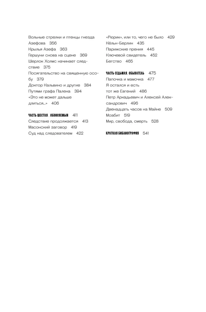 Azef. The Antihero of the Russian Revolution