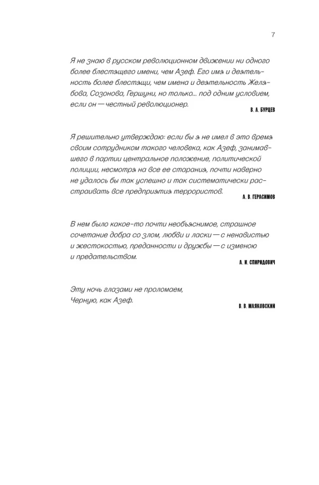 Azef. The Antihero of the Russian Revolution